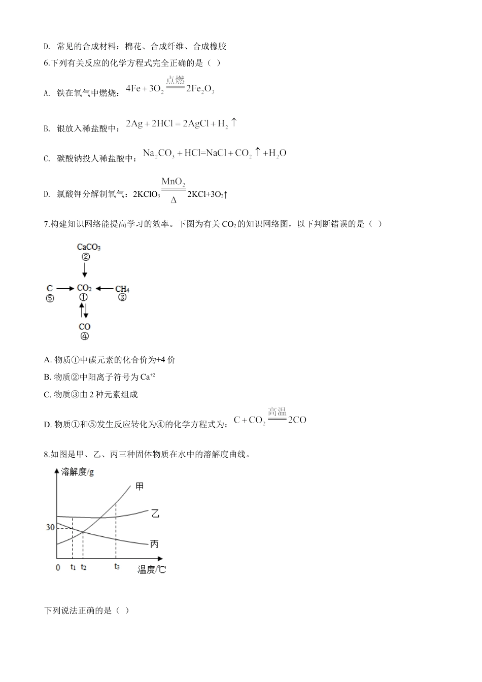 【初中九年级化学】2020年四川省眉山市中考化学试卷（含解析版）.doc