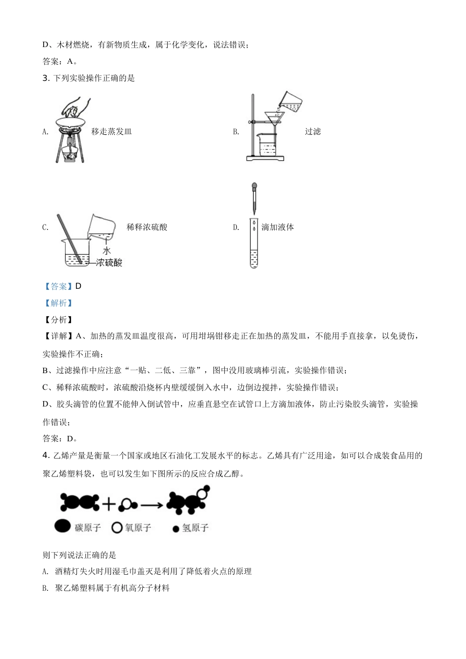 【初中九年级化学】精品解析：四川省眉山市2021年中考化学试题（解析版）.doc