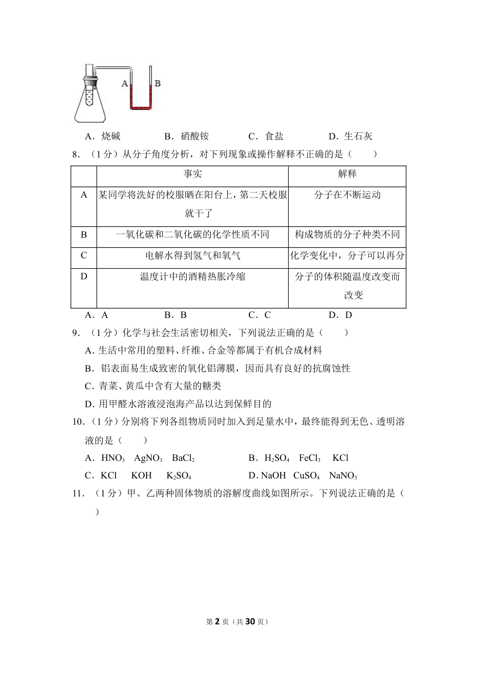 【初中九年级化学】2016年四川省眉山市中考化学试卷（含解析版）.doc