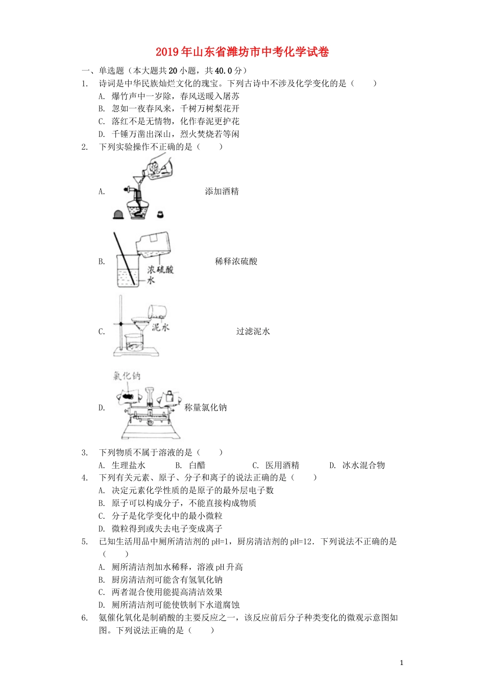 【初中九年级化学】2019年潍坊市中考化学试卷及答案.docx