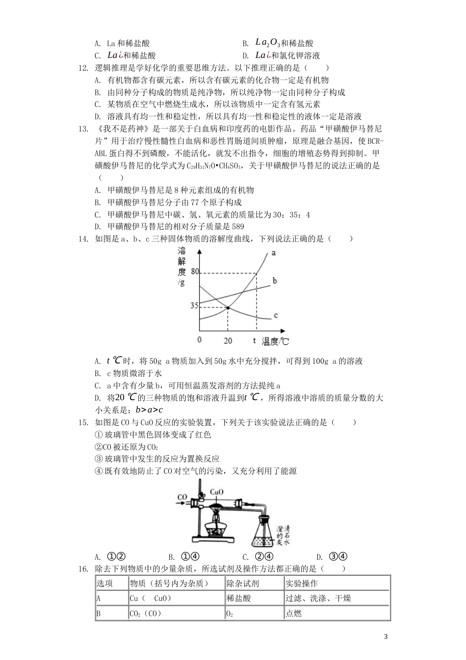 【初中九年级化学】2019年潍坊市中考化学试卷及答案.docx