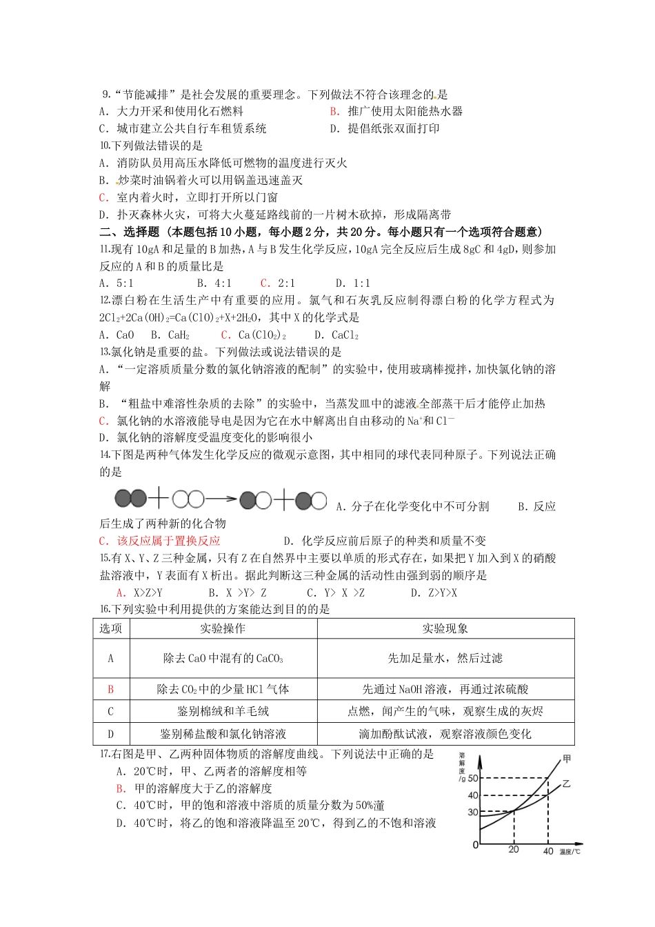 【初中九年级化学】2013年潍坊市中考化学试卷及答案.doc