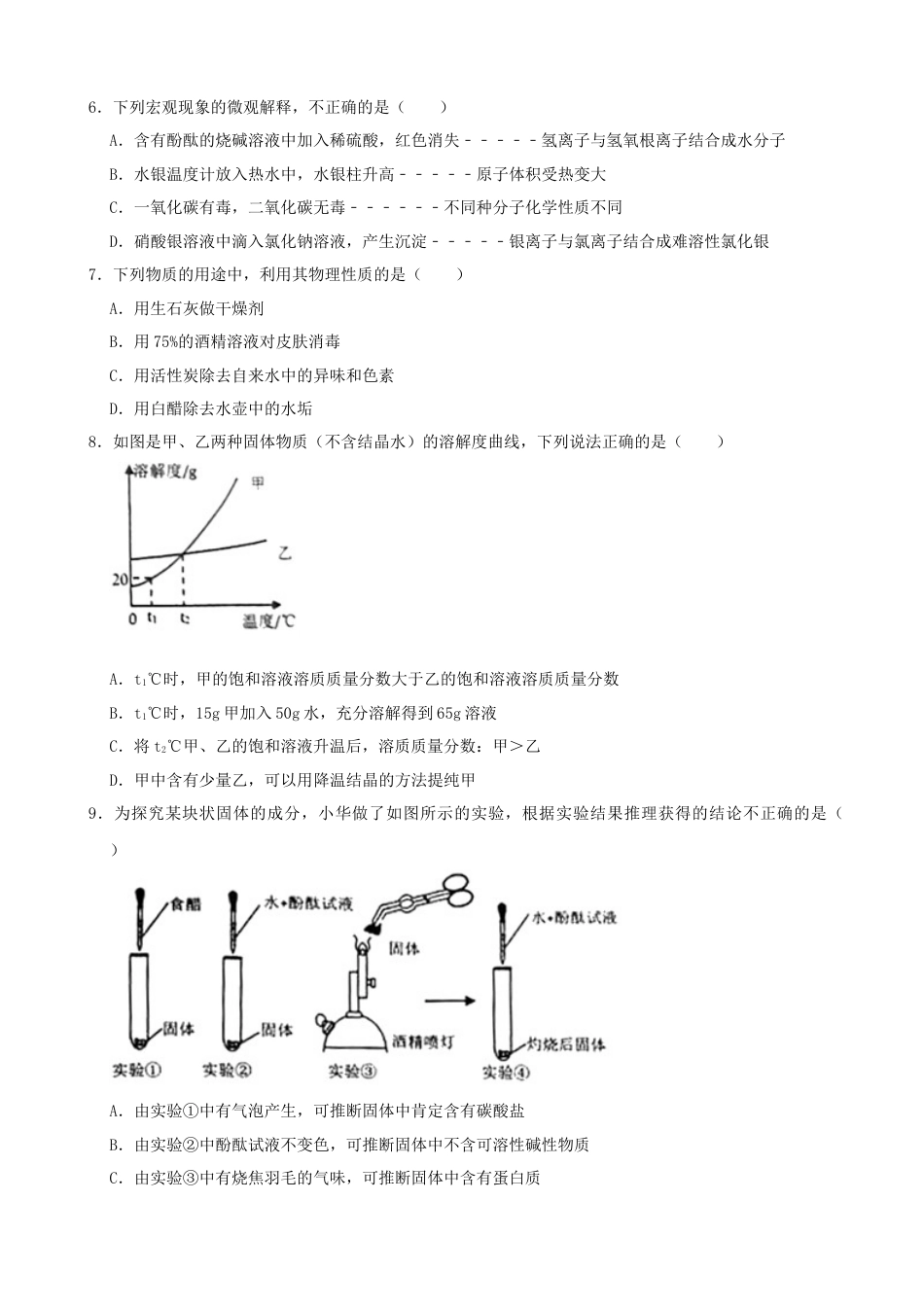 【初中九年级化学】2021年山东省威海市中考化学真题(解析版)（解析版）.docx