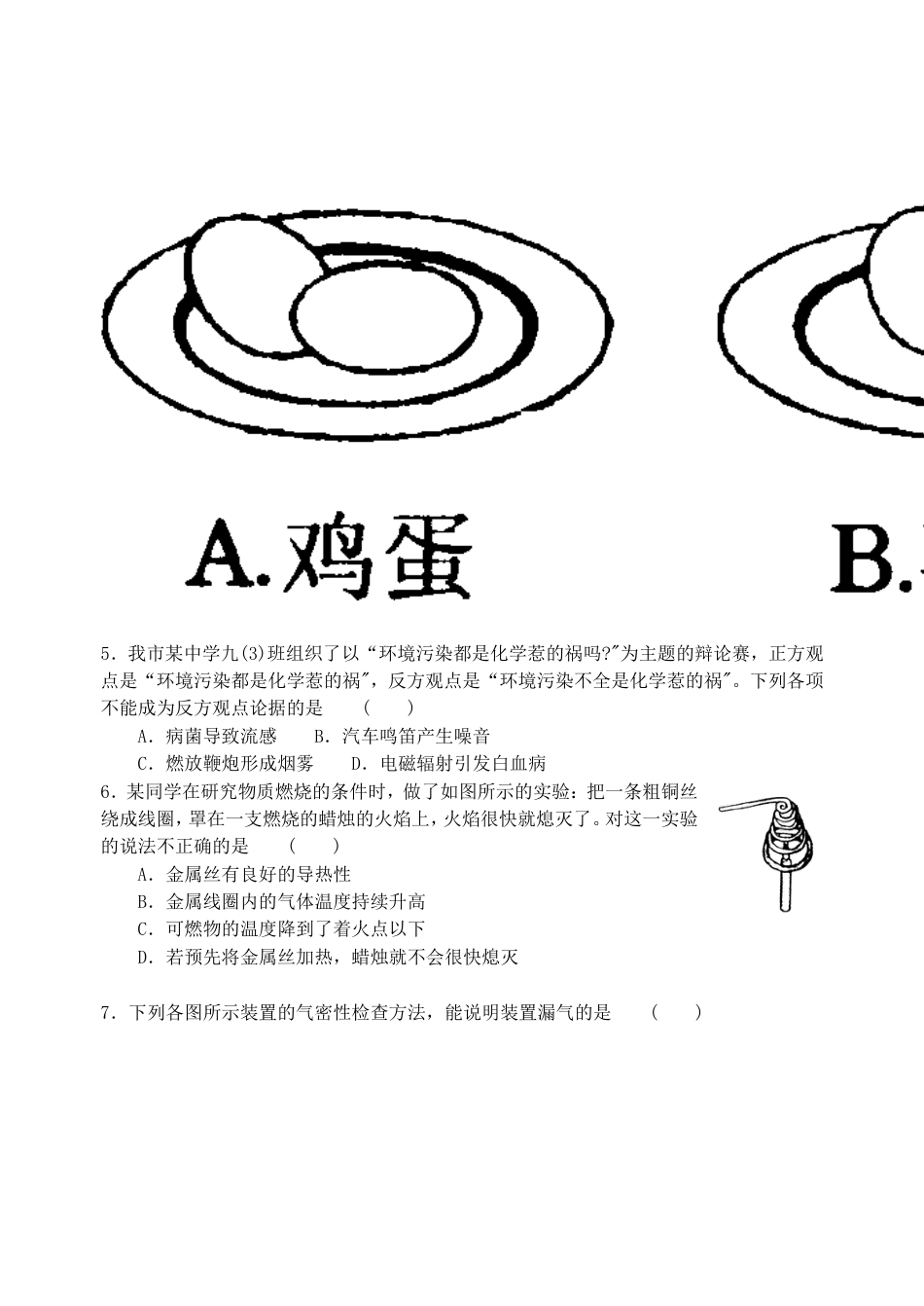 【初中九年级化学】2009年滨州中考化学试题及答案.doc