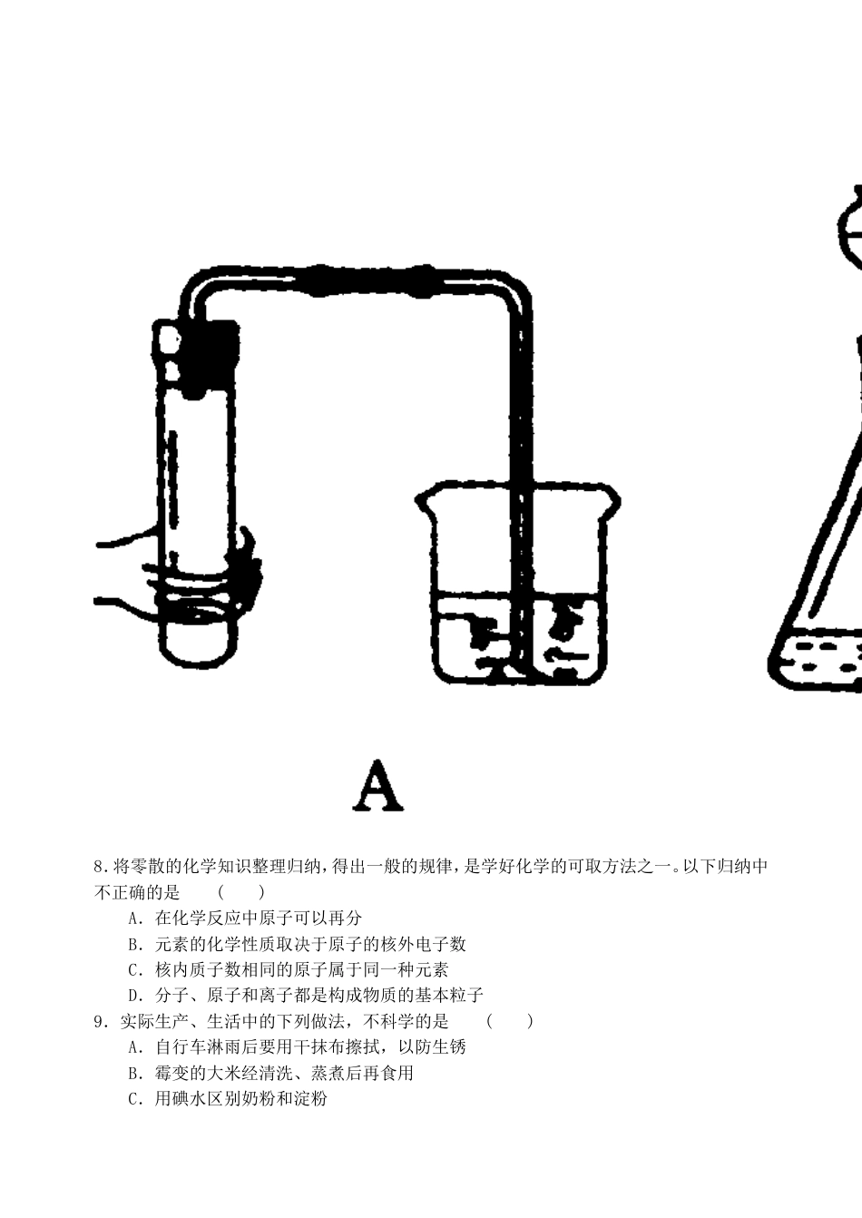 【初中九年级化学】2009年滨州中考化学试题及答案.doc