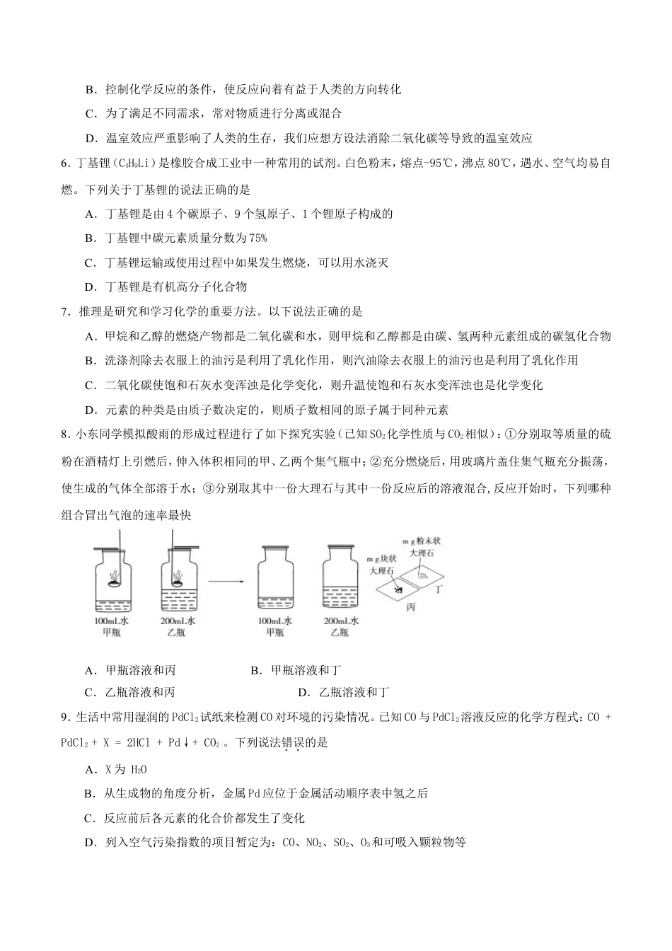 【初中九年级化学】2018年山东省东营市化学中考试题及答案.doc