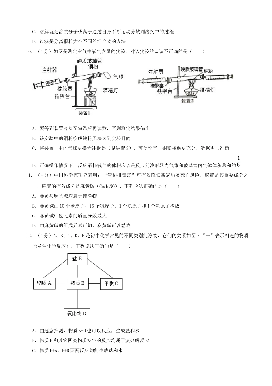 【初中九年级化学】2021年山东省东营市中考化学真题（解析版）.docx