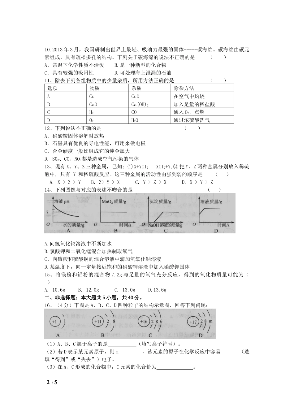 【初中九年级化学】2014年盐城市中考化学试卷及答案(word版).docx