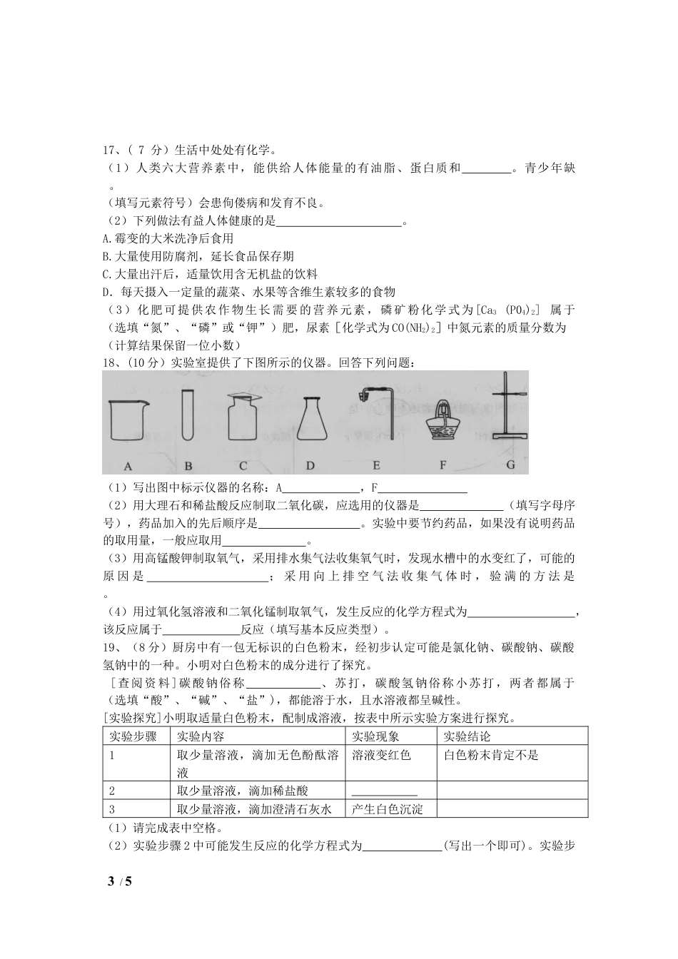 【初中九年级化学】2014年盐城市中考化学试卷及答案(word版).docx