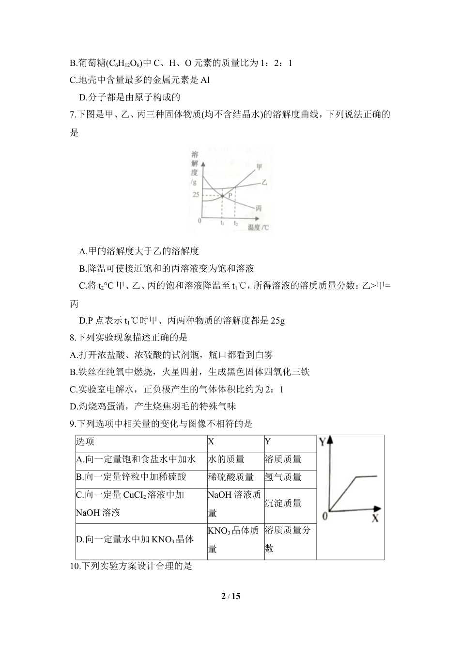 【初中九年级化学】2018年江苏省宿迁市中考化学试题及答案.doc