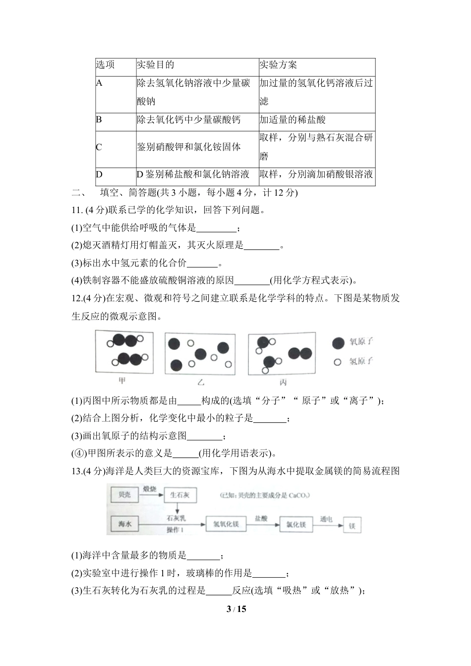 【初中九年级化学】2018年江苏省宿迁市中考化学试题及答案.doc