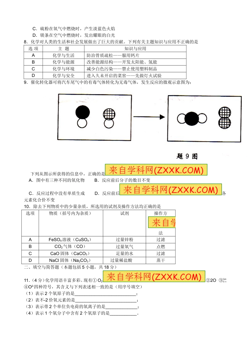 【初中九年级化学】2013年江苏淮安化学试卷+答案（word整理版）.doc