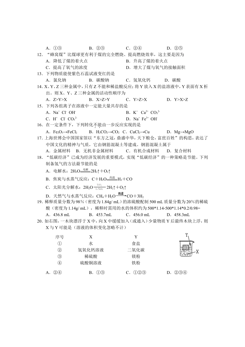 【初中九年级化学】2010年江苏省常州市中考化学试卷及答案.doc