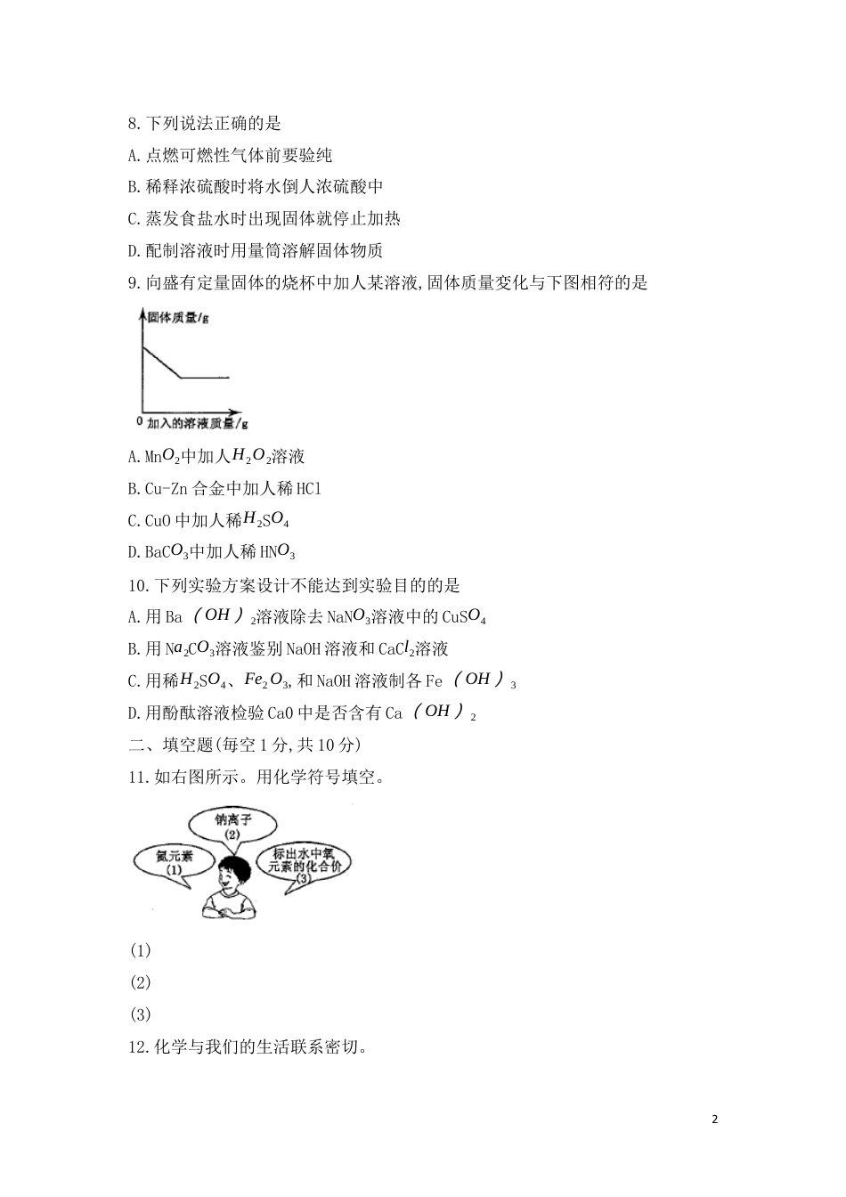 【初中九年级化学】2019年吉林省中考化学试题及答案.docx