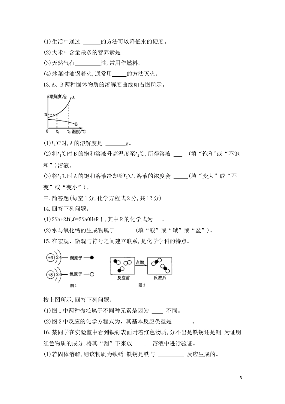 【初中九年级化学】2019年吉林省中考化学试题及答案.docx