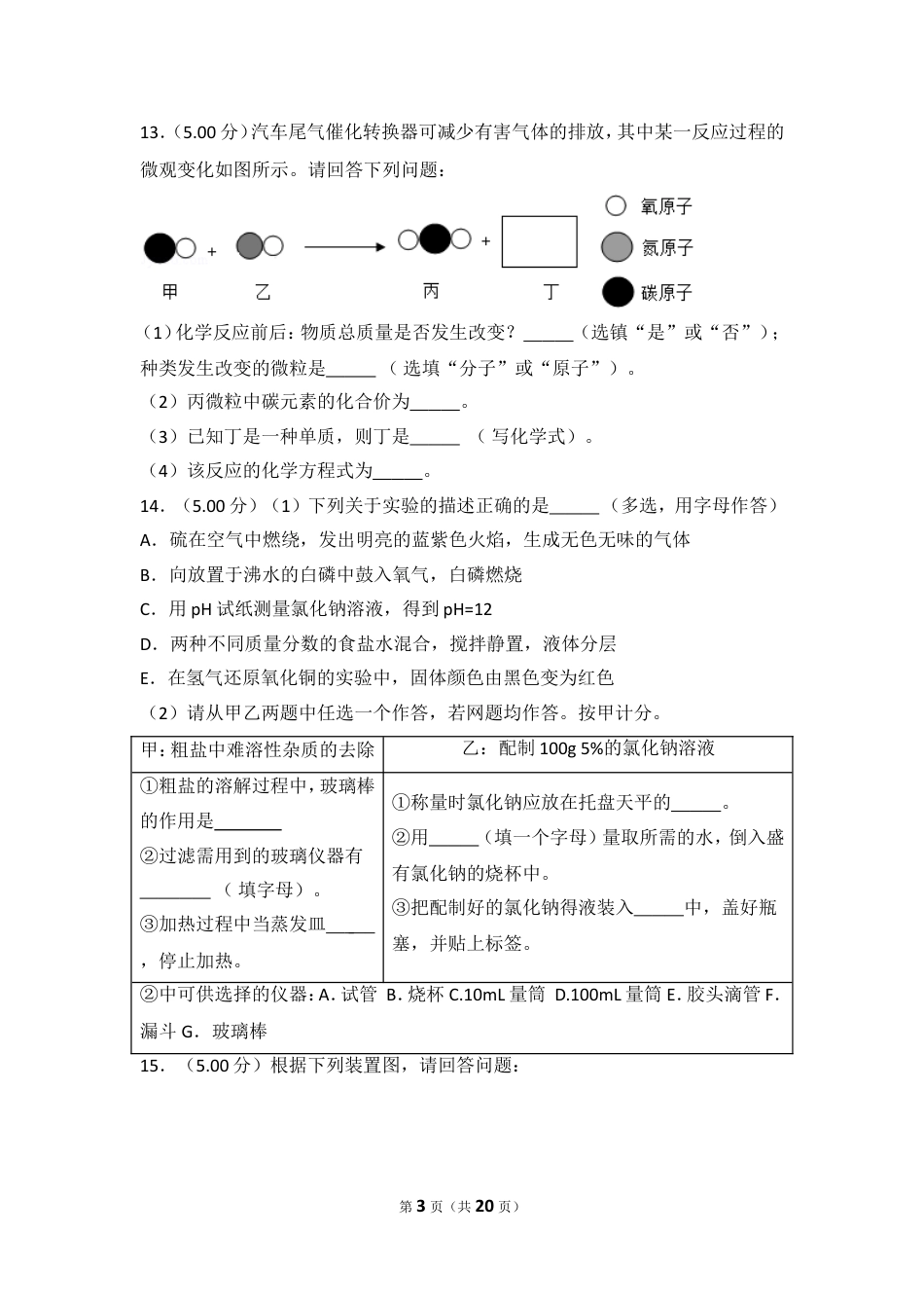 【初中九年级化学】2018年湖北省黄石市中考化学试卷（含解析版）.doc