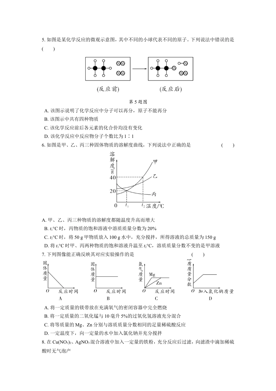 【初中九年级化学】2016年贵州省黔东南州中考化学试题.doc