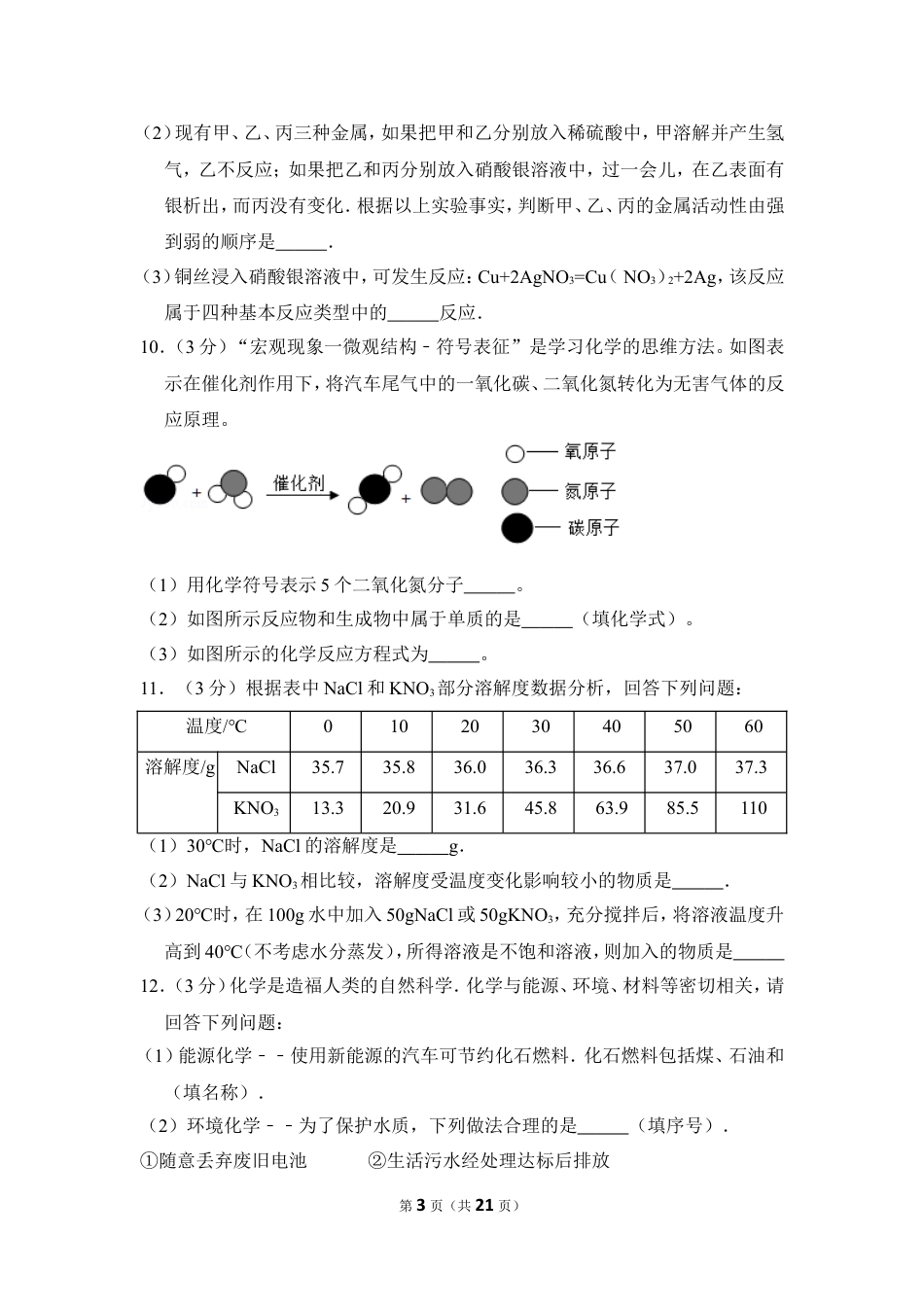 【初中九年级化学】2017年贵州省毕节市中考化学试卷（含解析版）.doc