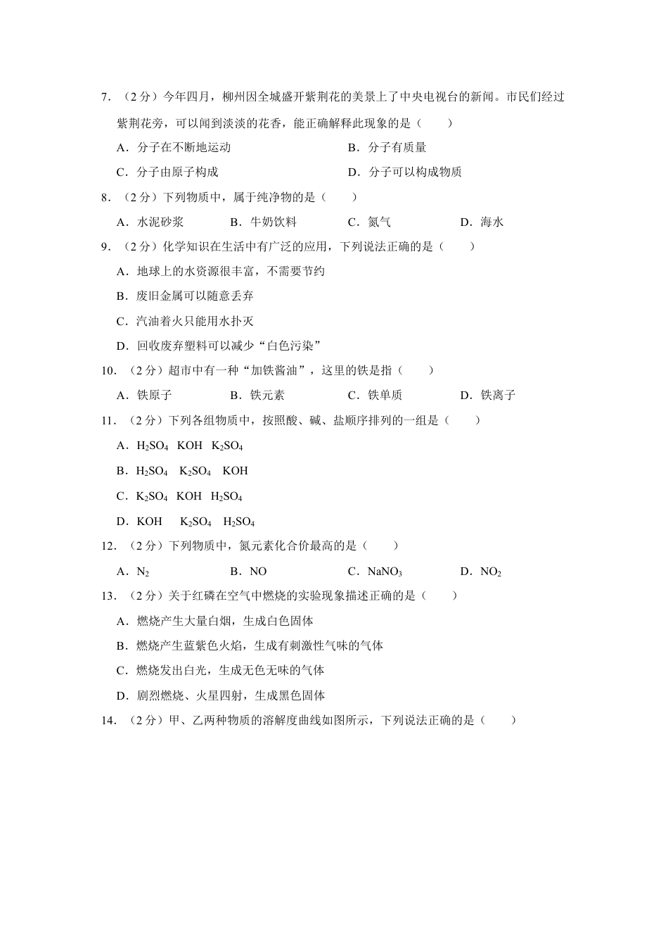 【初中九年级化学】2017年广西柳州市中考化学试题（空白卷）.docx