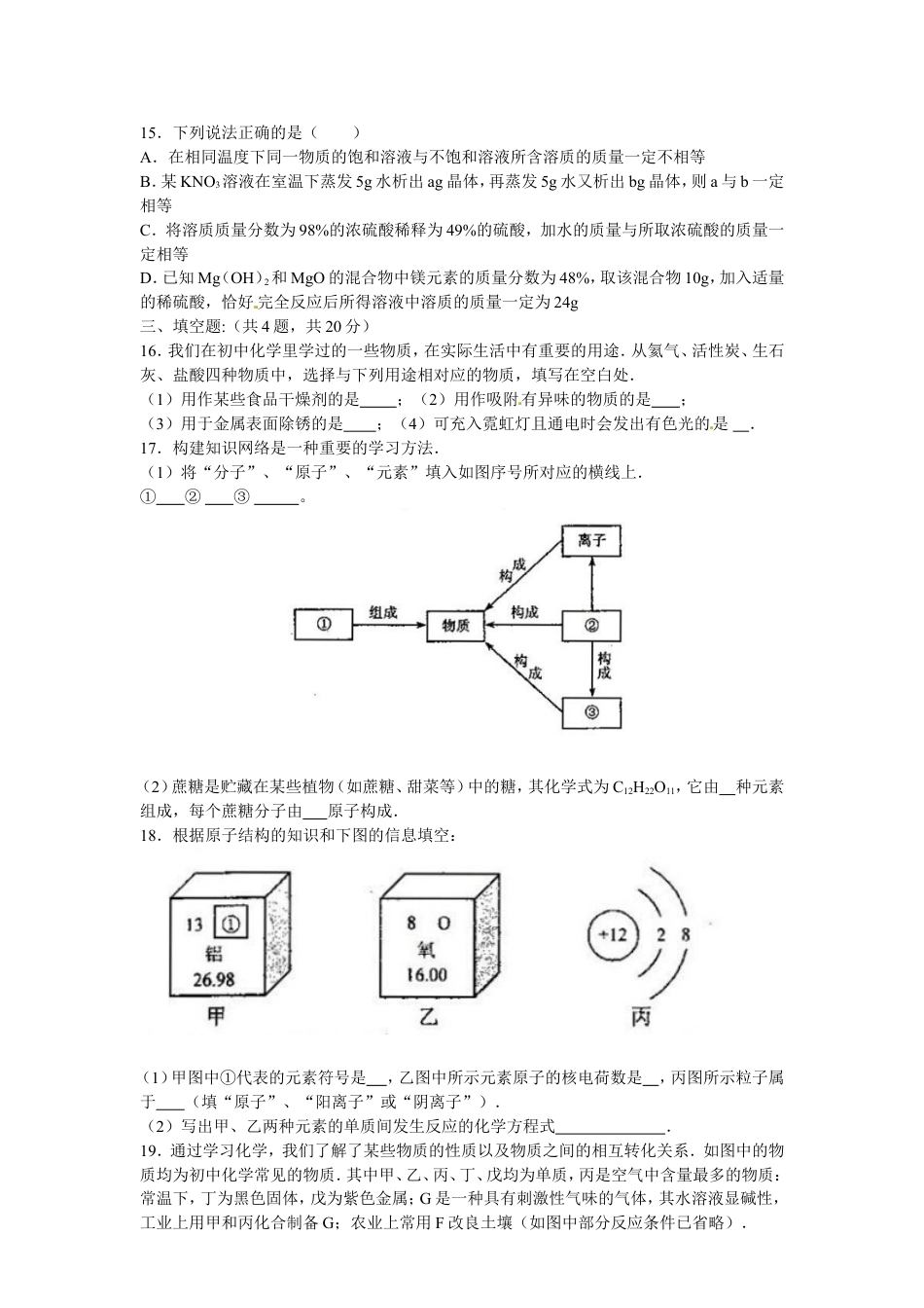 【初中九年级化学】2012年天津市中考化学试题及答案.doc