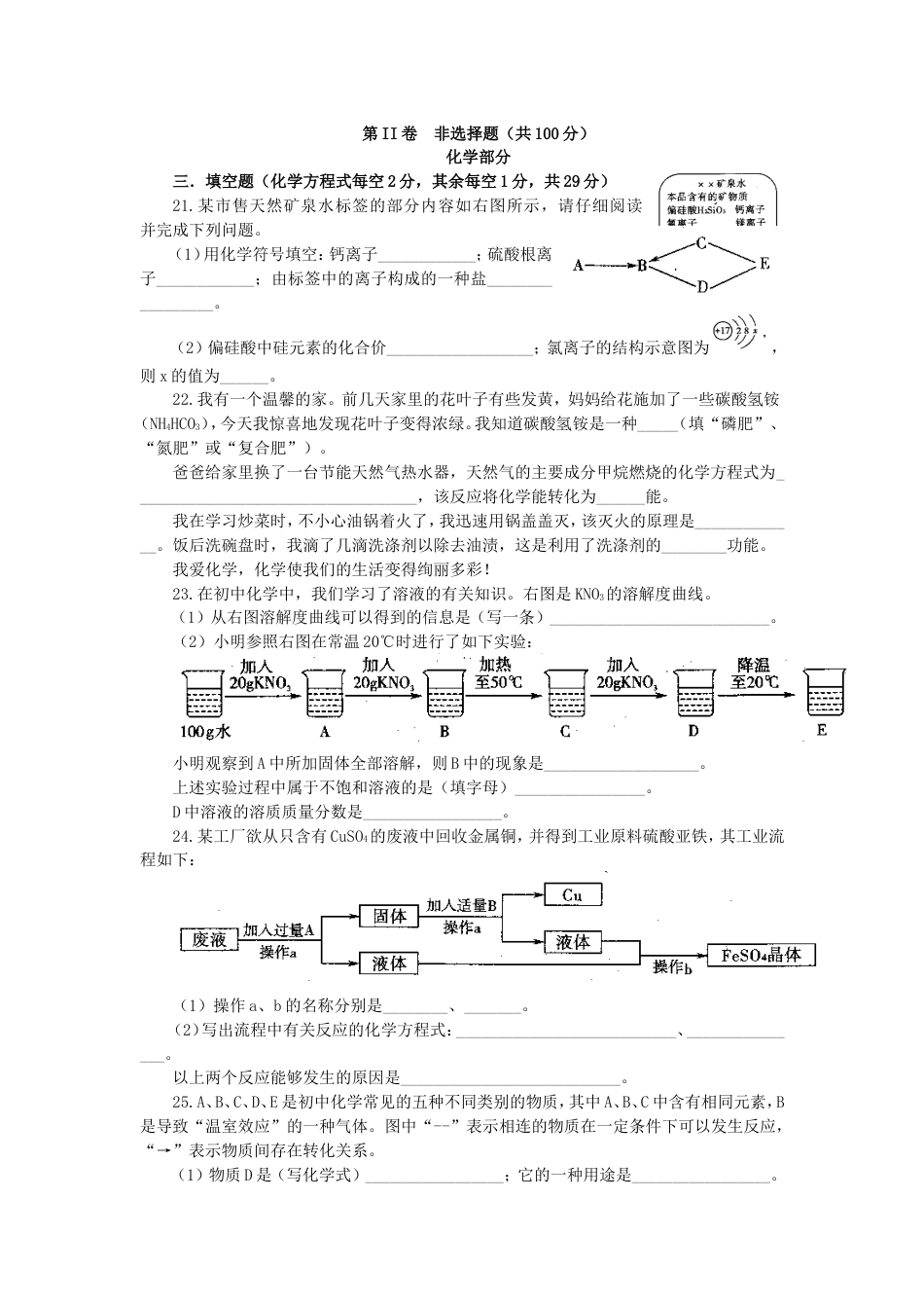 【初中九年级化学】2010年山西省中考化学试题(word版含答案).doc