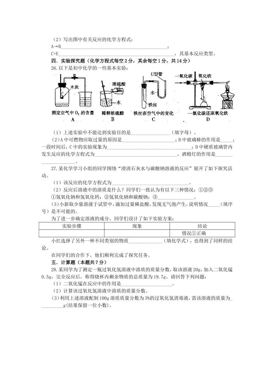 【初中九年级化学】2010年山西省中考化学试题(word版含答案).doc