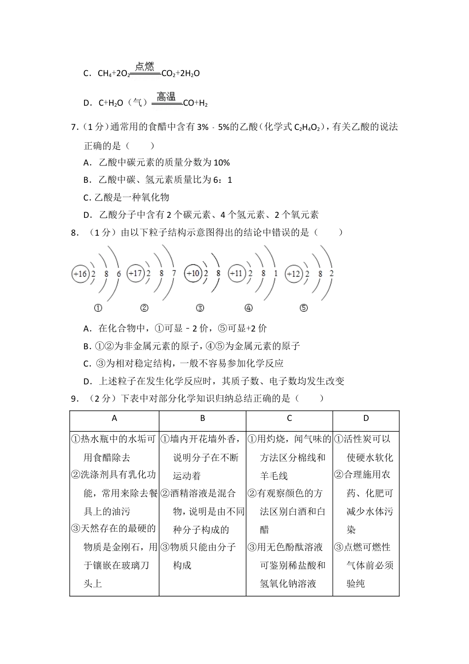 【初中九年级化学】2014年青海省中考化学试卷（省卷）【原卷版】.doc