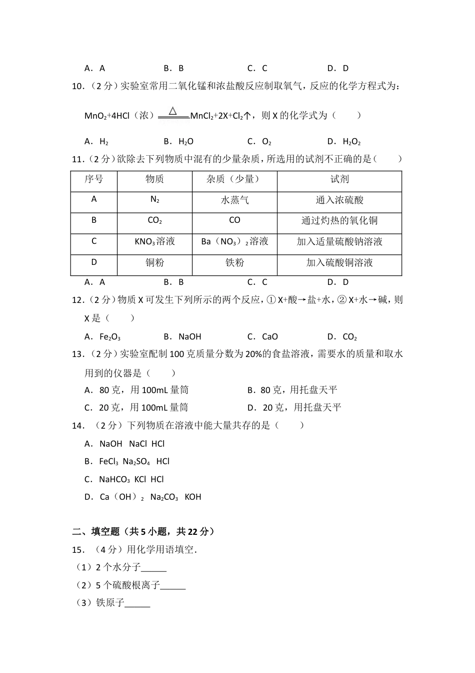 【初中九年级化学】2014年青海省中考化学试卷（省卷）【原卷版】.doc