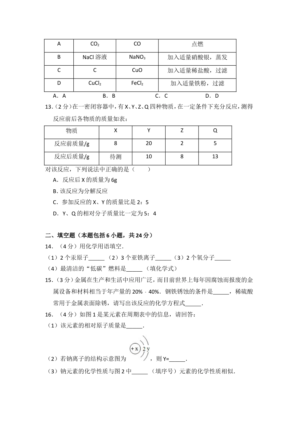 【初中九年级化学】2013年青海省中考化学试卷（省卷）（含解析版）.doc