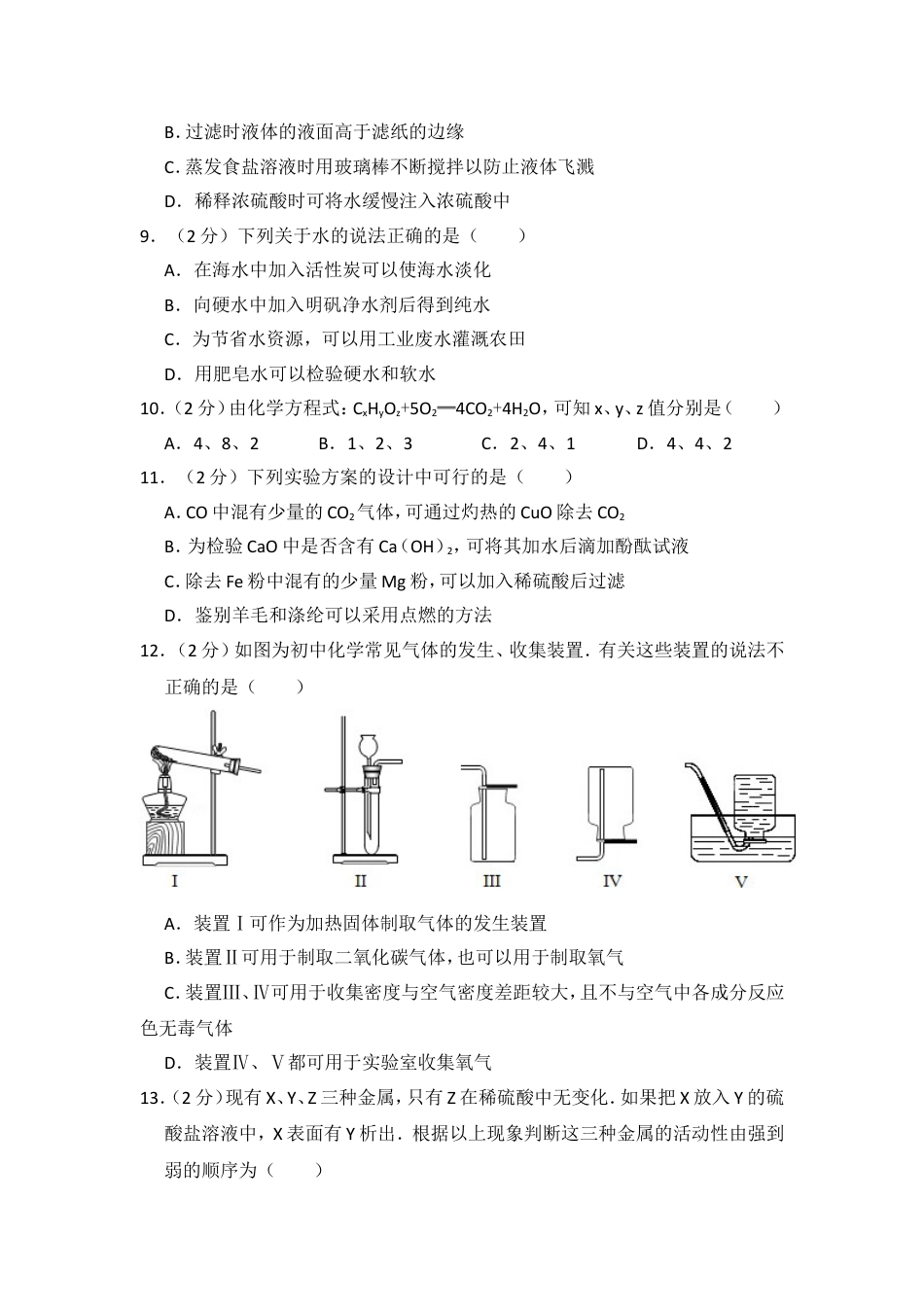 【初中九年级化学】2015年青海省中考化学试卷（省卷）（含解析版）.doc