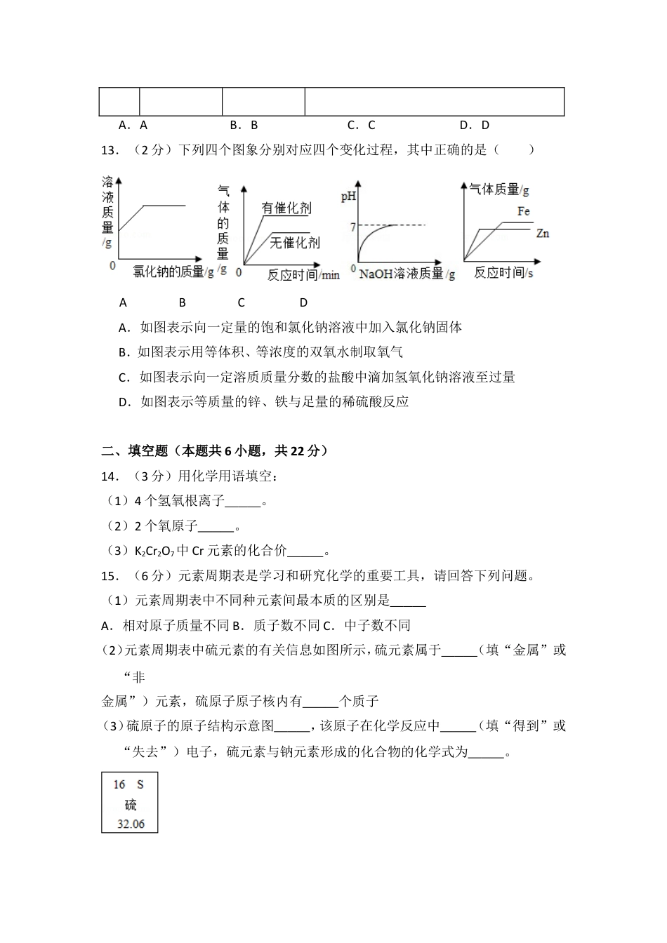 【初中九年级化学】2016年青海省中考化学试卷（省卷）（含解析版）.doc