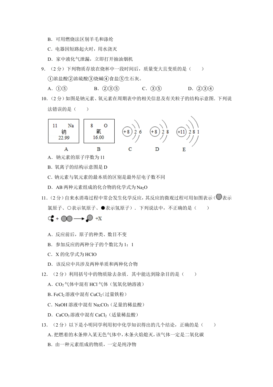 【初中九年级化学】2010年青海省中考化学试卷（省卷）（含解析版）.doc