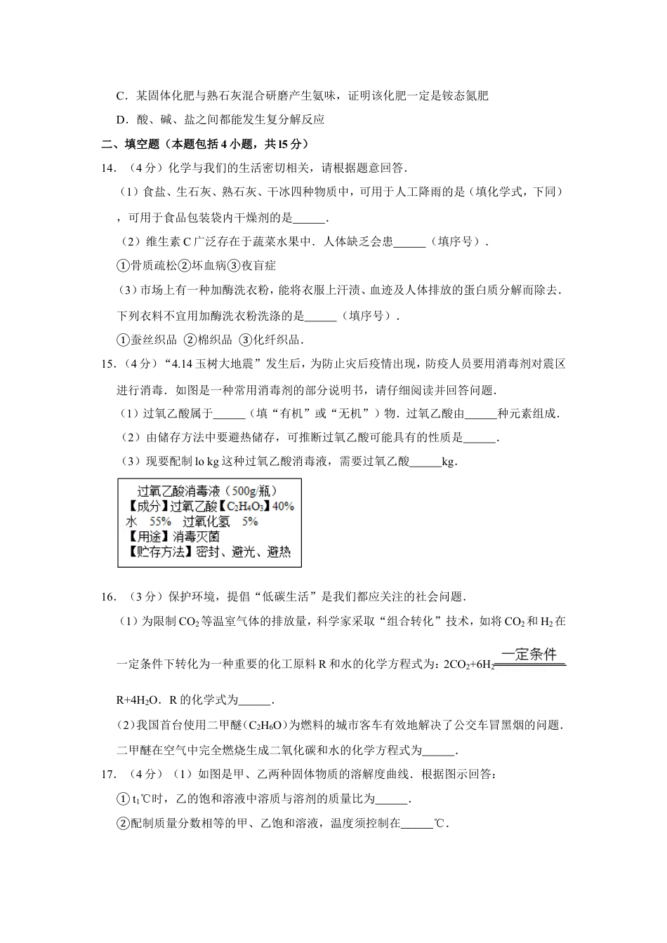 【初中九年级化学】2010年青海省中考化学试卷（省卷）【原卷版】.doc