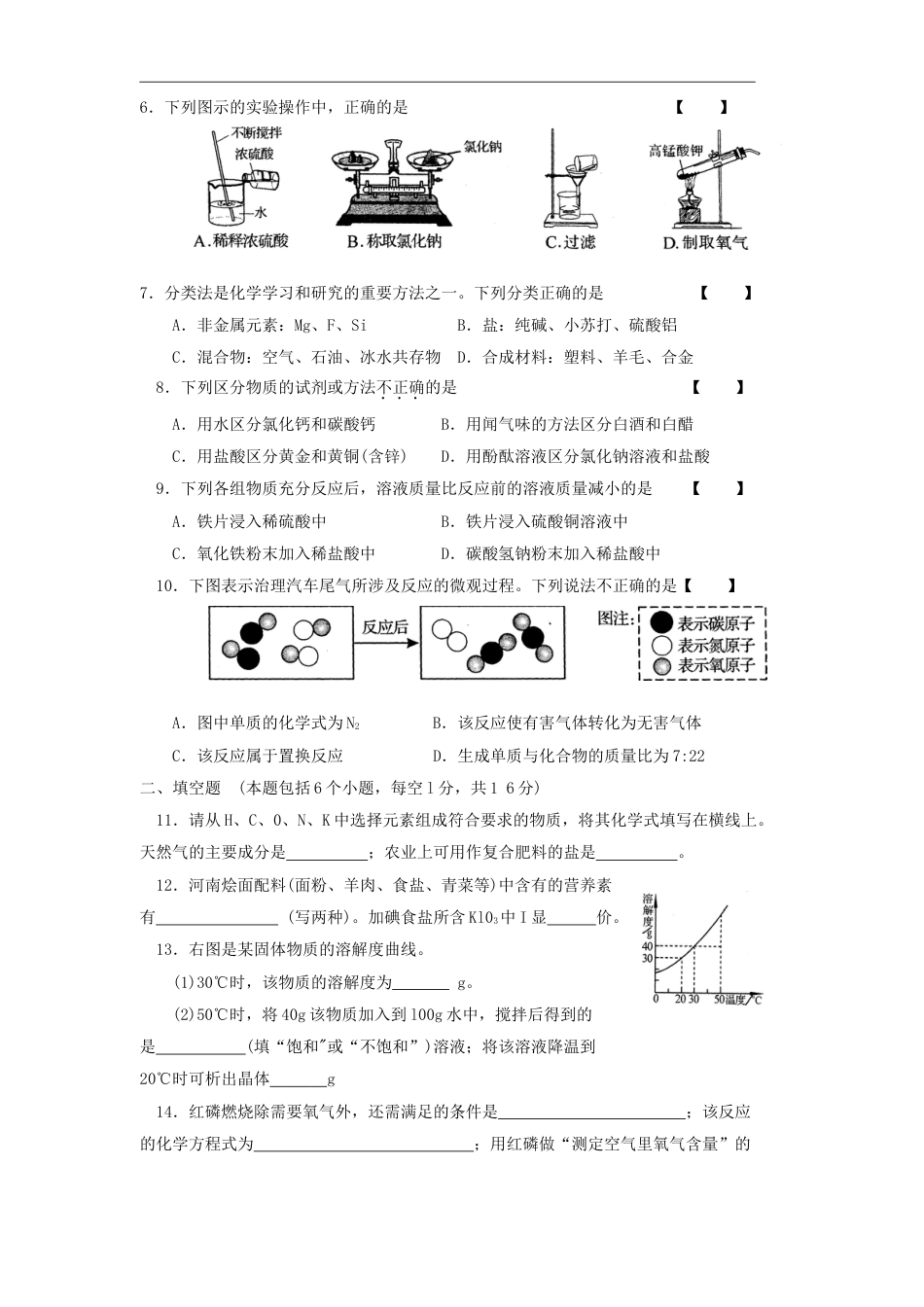 【初中九年级化学】2010年河南省中考化学试卷及答案.doc