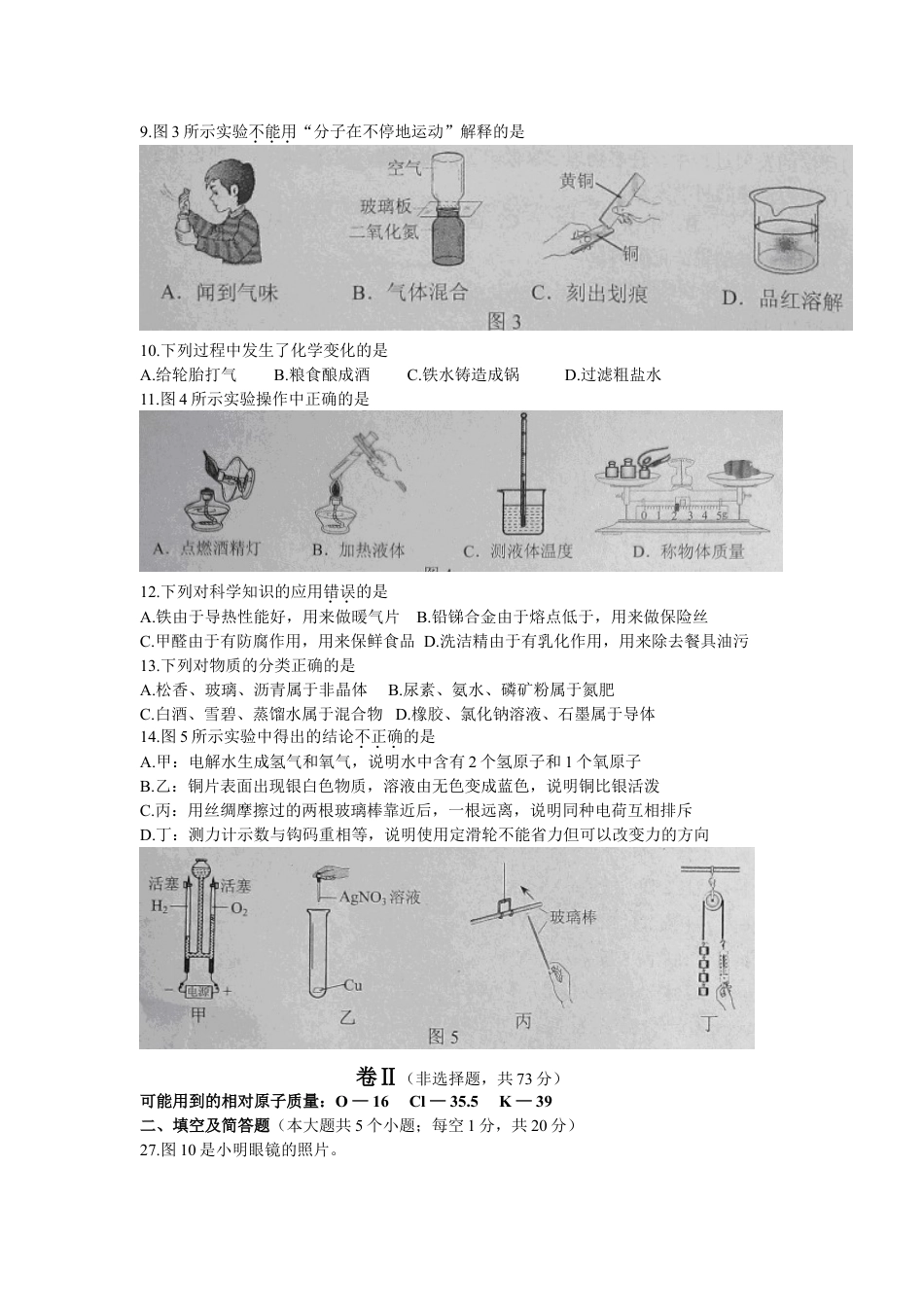 【初中九年级化学】2014河北省中考化学试题及答案.doc