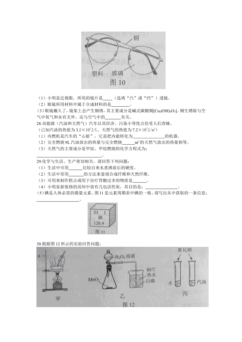 【初中九年级化学】2014河北省中考化学试题及答案.doc