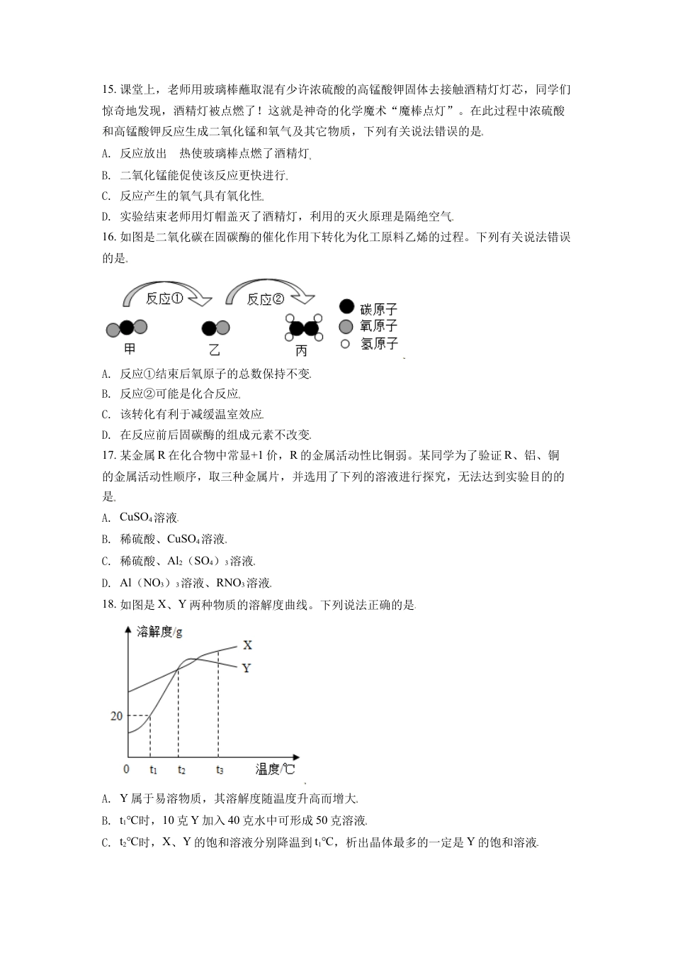 【初中九年级化学】广西玉林市2021年中考化学试题（原卷版）.doc