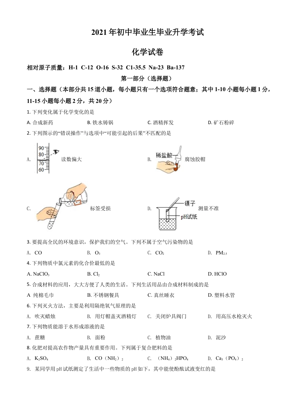 【初中九年级化学】辽宁省营口市2021年中考化学试题（原卷版）.doc