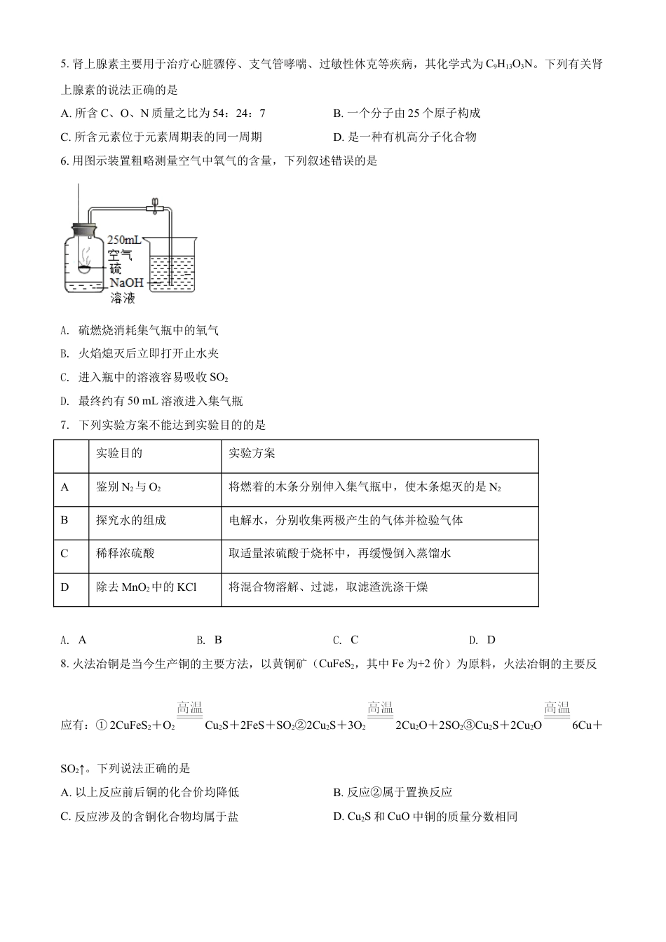 【初中九年级化学】四川省绵阳市2021年中考化学试题（原卷版）.doc