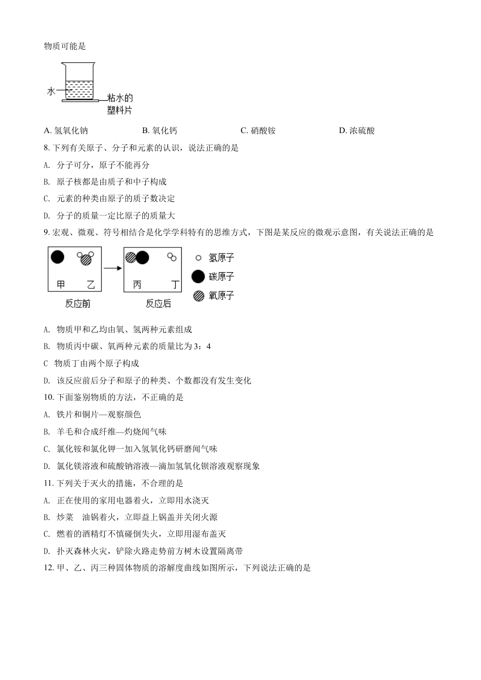 【初中九年级化学】内蒙古赤峰市2021年中考化学试题（原卷版）.doc