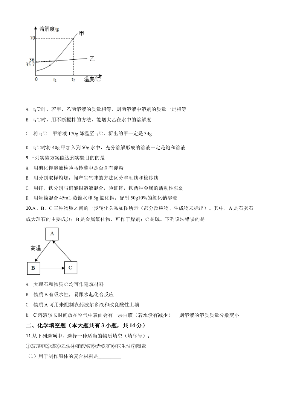 【初中九年级化学】精品解析：江苏省徐州市2020年中考化学试题（原卷版）.doc