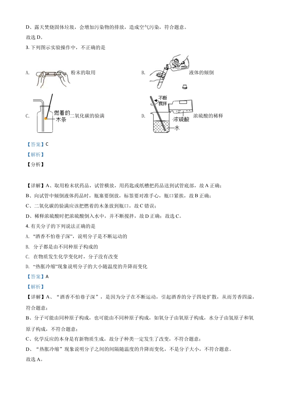 【初中九年级化学】精品解析：湖南省湘西土家族苗族自治州2020年中考化学试题（解析版）.doc