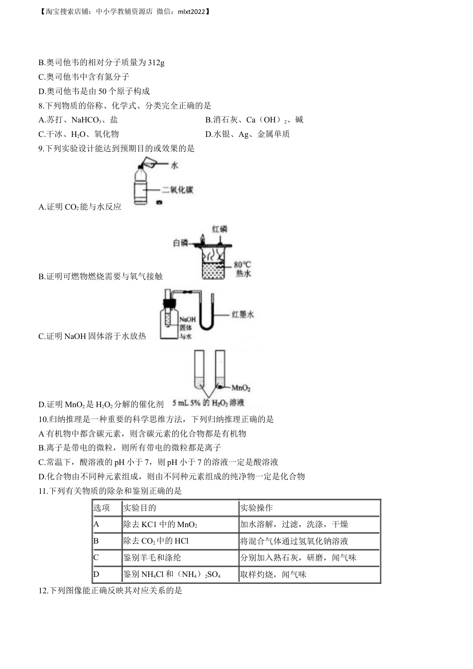 【初中九年级化学】2023年四川省南充市中考化学真题.docx