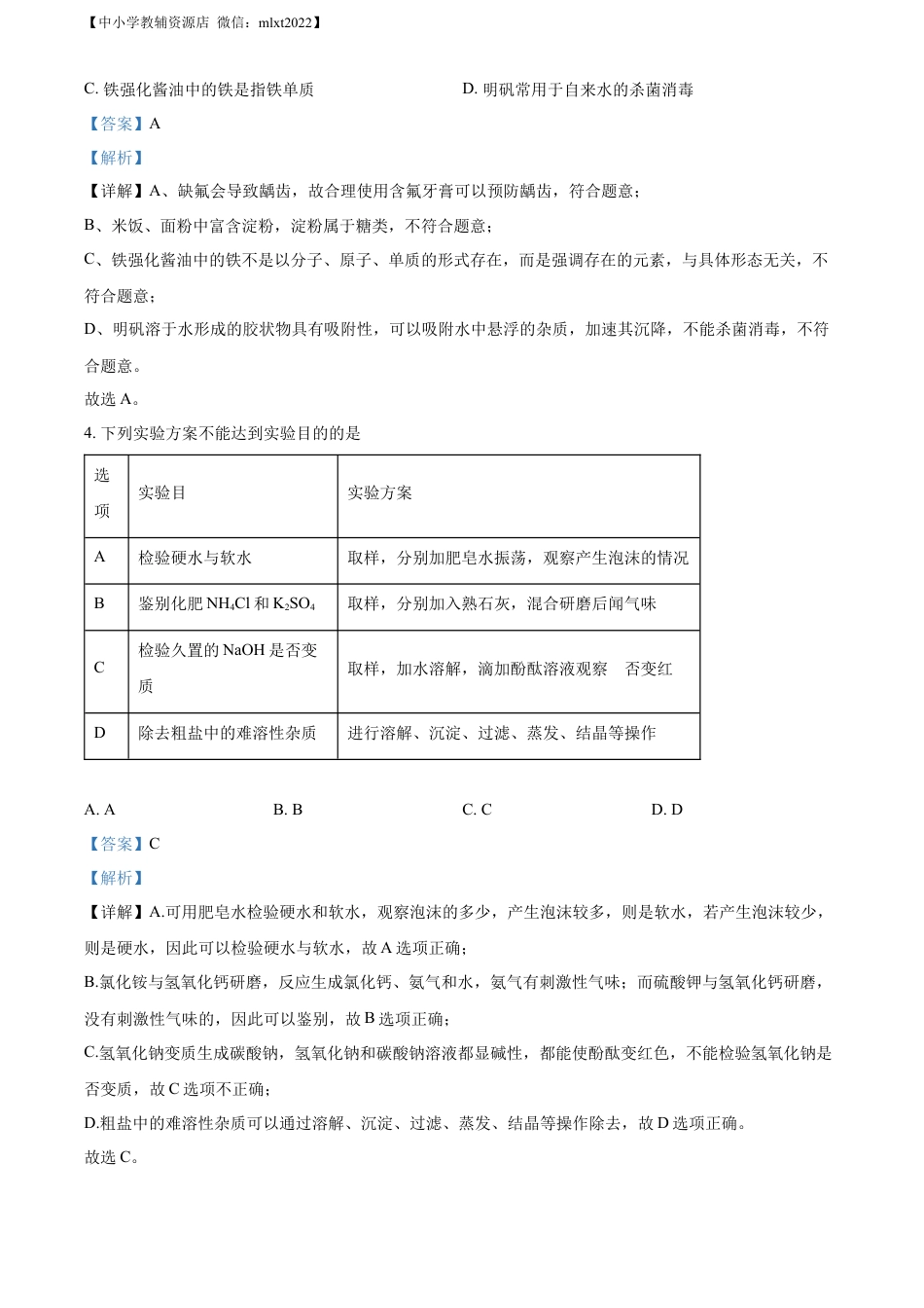 【初中九年级化学】精品解析：2022年四川省绵阳市中考化学真题（解析版）.docx