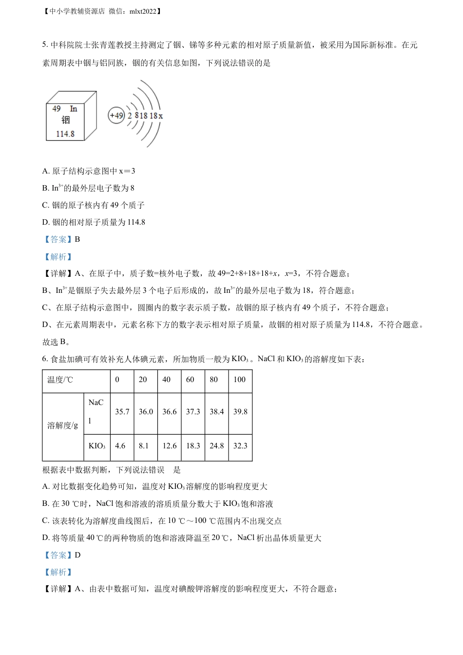 【初中九年级化学】精品解析：2022年四川省绵阳市中考化学真题（解析版）.docx