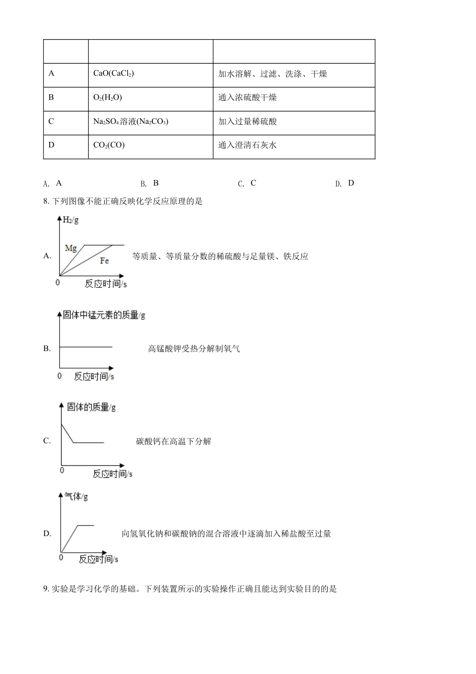 【初中九年级化学】精品解析：2022年四川省凉山州中考化学真题（原卷版）.docx