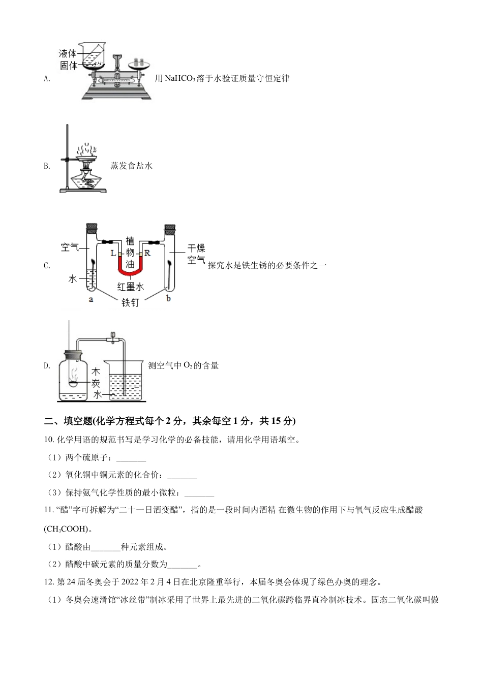 【初中九年级化学】精品解析：2022年四川省凉山州中考化学真题（原卷版）.docx