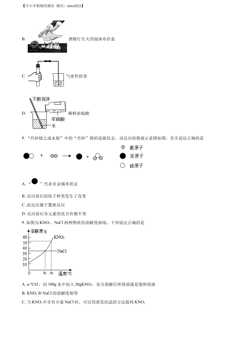 【初中九年级化学】精品解析：2022年四川省巴中市中考化学真题（原卷版）.docx