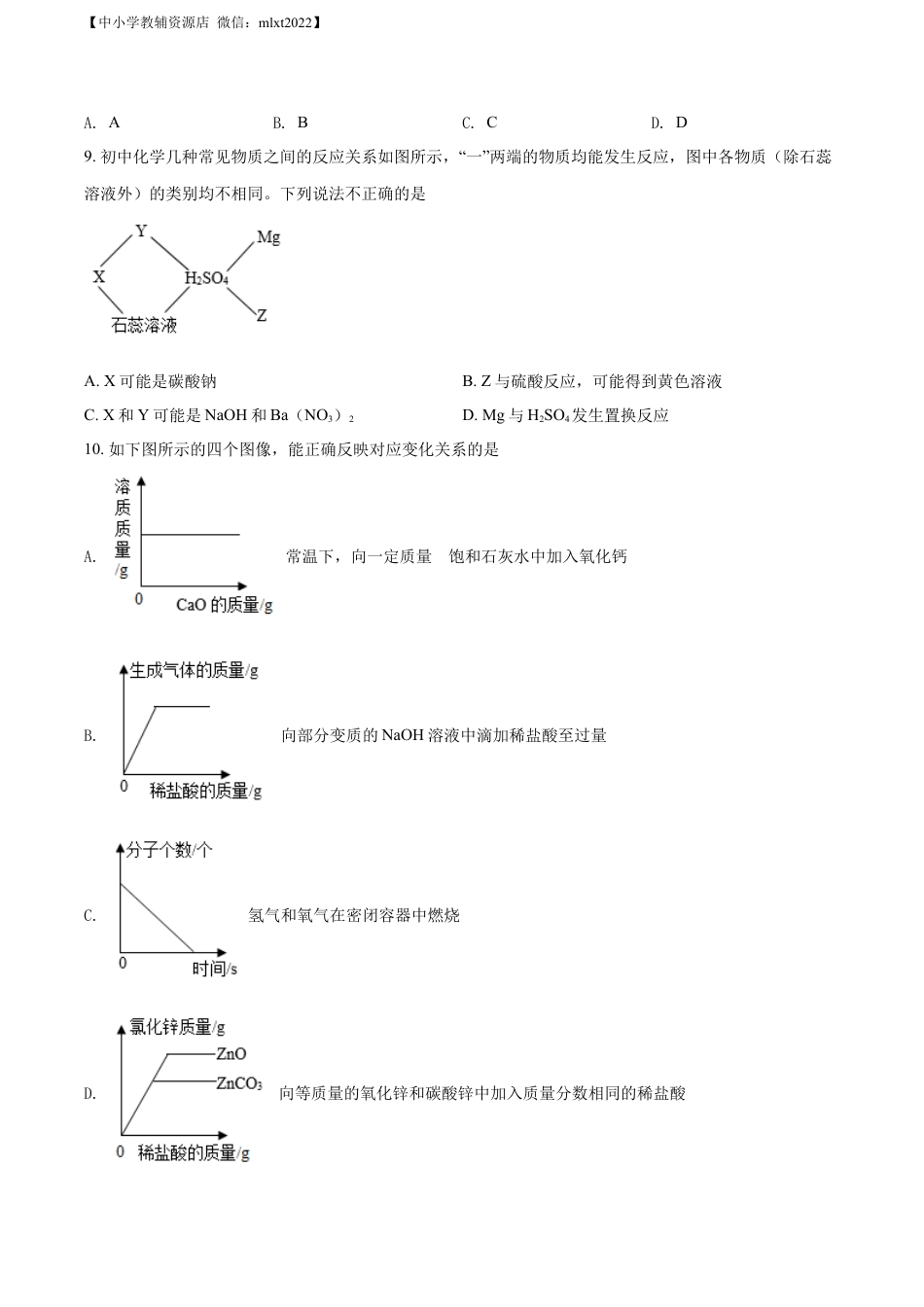 【初中九年级化学】精品解析：2022年内蒙古通辽市中考化学真题（原卷版）.docx