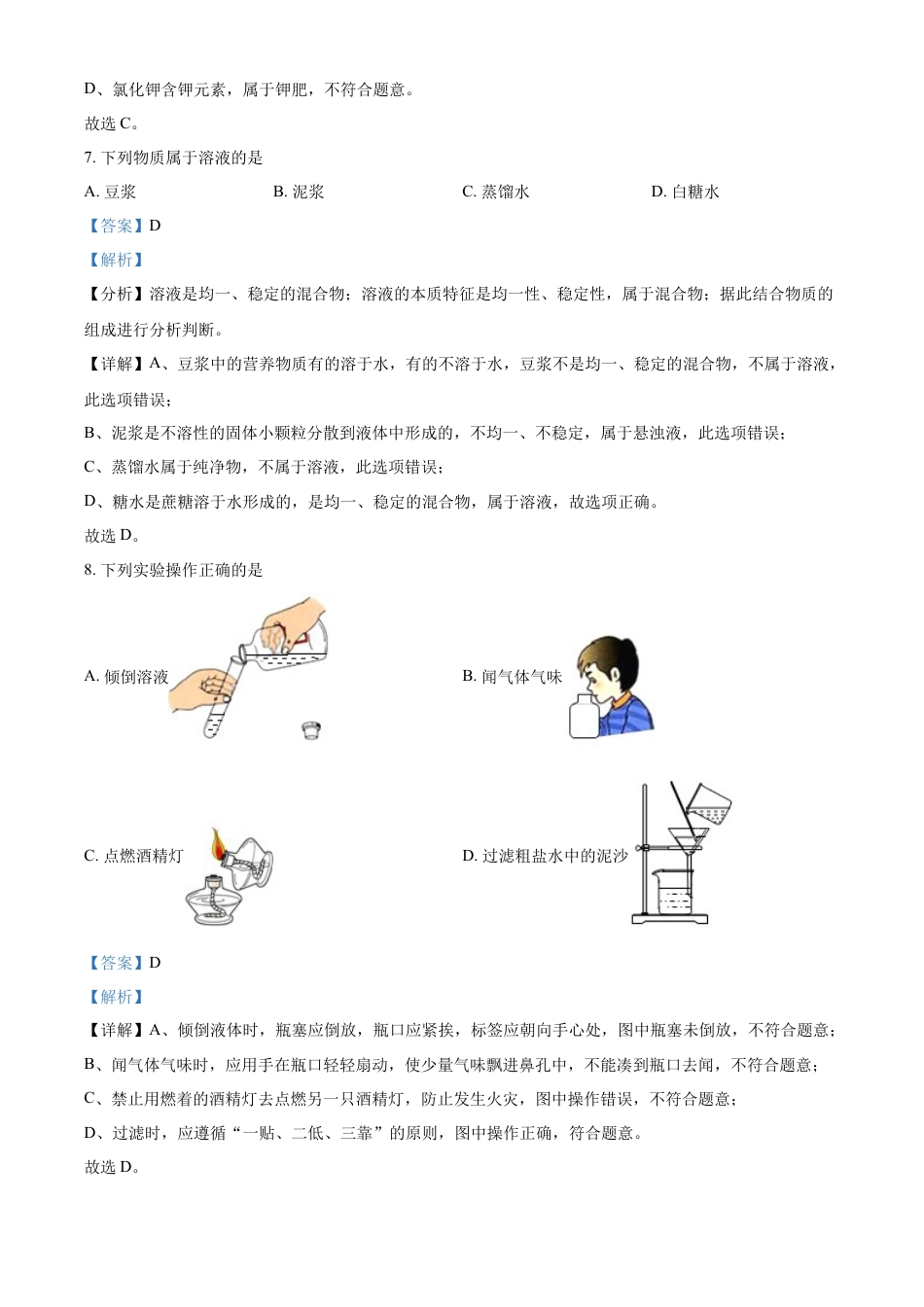 【初中九年级化学】精品解析：2022年黑龙江省牡丹江、鸡西地区朝鲜族学校中考化学真题（解析版）.docx